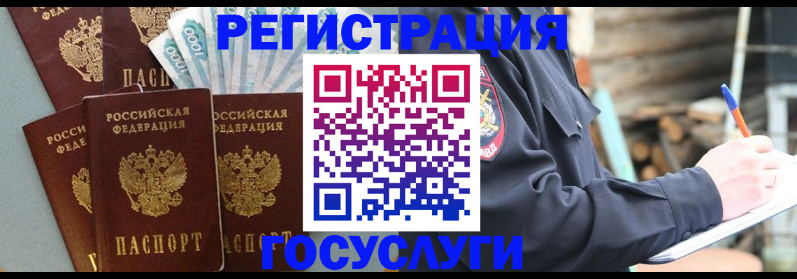 временная прописка в Снежногорске