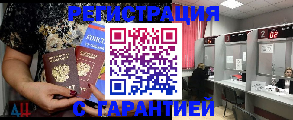 где прописаться в Снежногорске