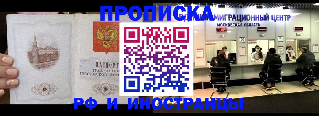 прописка ребенка в Снежногорске