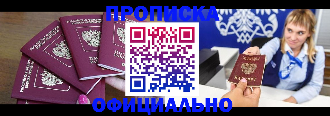 временная регистрация для всех в Снежногорске