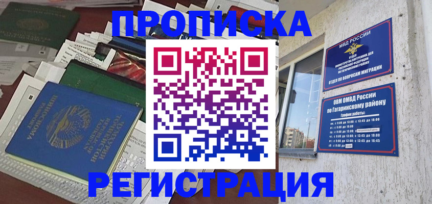 временная регистрация для школы в Снежногорске