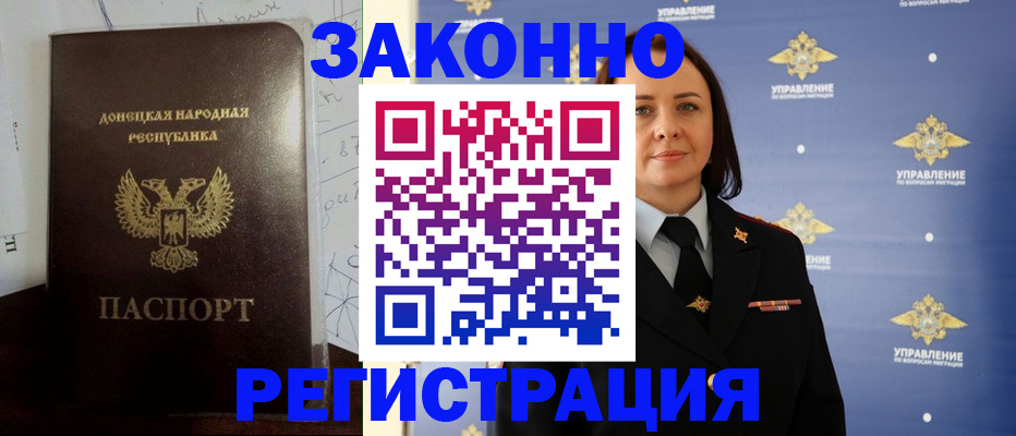 купить прописку в Снежногорске
