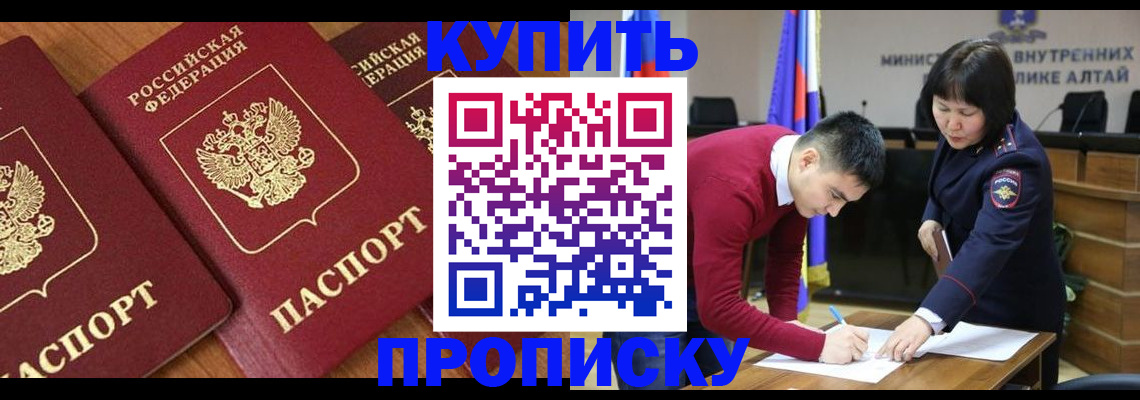 временная прописка в Снежногорске